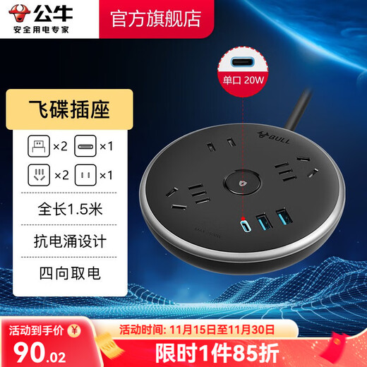 Bull (BULL) flying saucer socket, anti-surge and anti-surge, plug strip/plug strip/terminal board/converter, plug strip with child protection door, 20W fast charging | total control 1.5 meters R612U