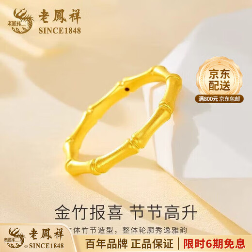 Lao Fengxiang plain ring, pure gold, safe and sound, ancient style couple ring, birthday gift for boyfriend, gift box 0.55g, pure gold bamboo ring, brand gift box, if the weight exceeds the weight, return the less, make up No. 11