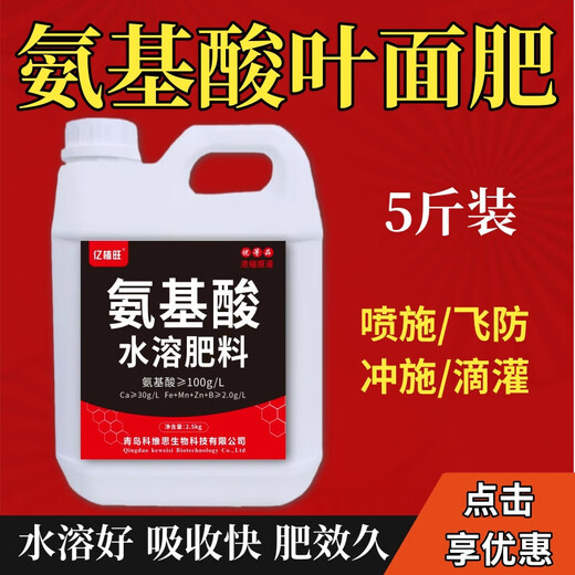 Yizhiwang high-purity amino acid water-soluble fertilizer, foliar fertilizer, root strengthening, green leaf expansion, fruit expansion, vegetable and fruit tree fertilization, high-purity amino acid stock solution 2.5 kg * 1 barrel