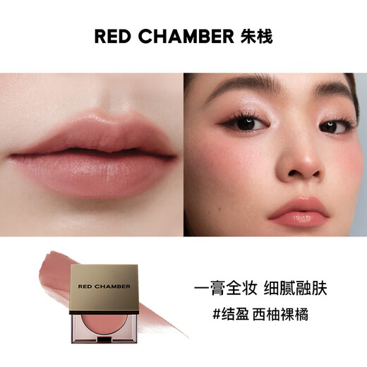 RED CHAMBER New Year's gift Zhuzhan rc multi-purpose cream #Jieying single color blush contour blush cream birthday gift for girls