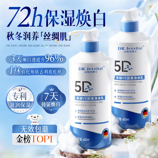 DR JEVEITAL Dr. JEVEITAL Fruit Acid Smooth Body Lotion Urea Cream Vitamin E Cream Improves Dry Pimples Hair Follicles Cuticle Moisturizing and Moisturizing 400ml