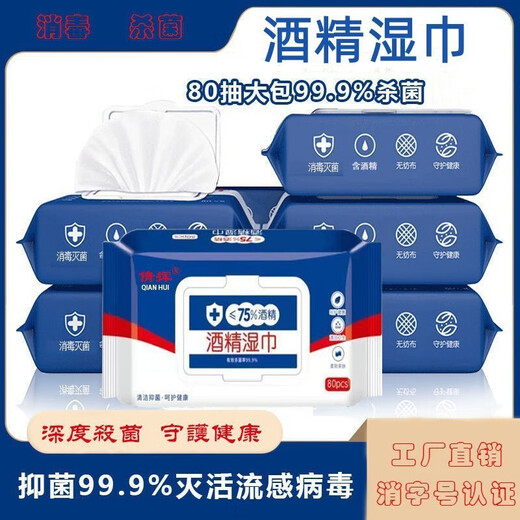 Outdoor sports wet wipes, disinfectant wipes, alcohol wipes, individually packaged disposable cleaning and disinfection towels SZJ01 large pack of 80 pieces
