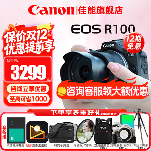 Canon r100 mirrorless camera 4K digital high-definition travel vlog video R100 entry-level mirrorless camera for students R100 18-45 STM kit daily hot model Package 1 including 128G card photography bag battery vlog suit