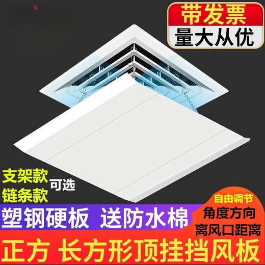 Yaowuanxi square ceiling ceiling machine air conditioner air outlet guide windshield windshield board air duct machine anti-straight blow guide chain plastic steel 30*30 waterproof cotton return net