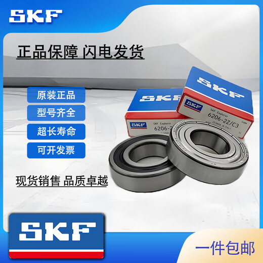 SKF imported brand high-speed bearing 6200 6201 6202 6203 6204 6205 62062RSH/2Z 7309BECBP