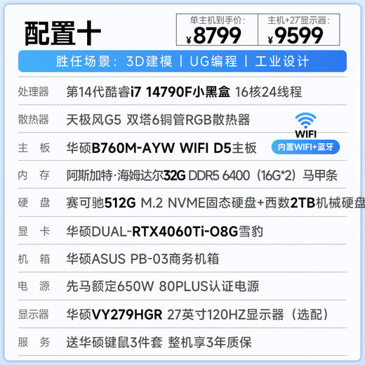 ASUS graphics workstation i7 designer dedicated graphic design CAD drawing 3D modeling rendering UG art video editing dual hard drive desktop assembly computer host configuration 14th generation i7/32G D5/RTX4060Ti single host
