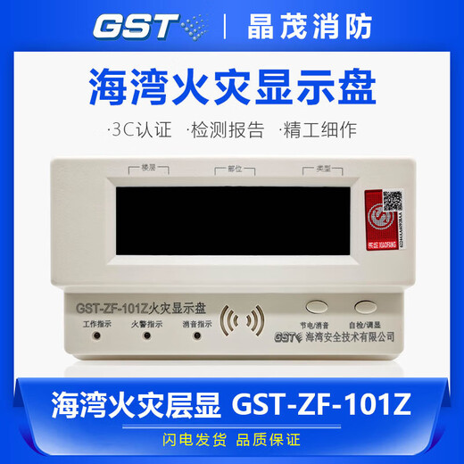 Bay fire display panel Fire fire alarm display panel Regional floor display GST-ZF-101