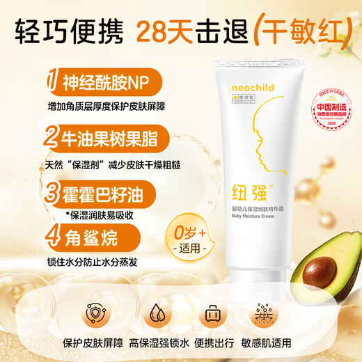 Niuqiang Children's Facial Cream Autumn and Winter Highly Moisturizing Anti-Clain Body Lotion Lightweight and Portable Infant Moisturizing Moisturizing Essence Cream 85g