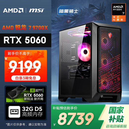 AMD&MSI Dark Knight Ryzen R7 9700X/RTX5060/32G/1T Black Myth Wukong Esports Game Designer Desktop Computer Host