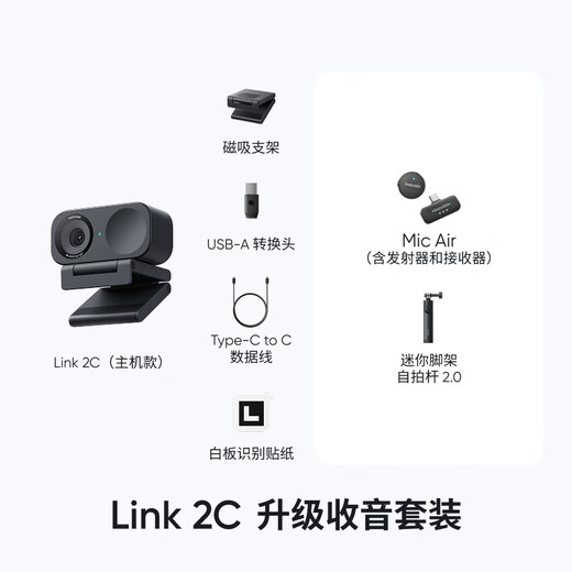 影石（Insta360）Link 2C AI智能4K直播摄像头高清美颜电脑直播设备（石墨黑 升级收音套装）