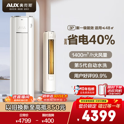 Oaks 3 HP air conditioner cabinet, power saver, new level of energy efficiency, variable frequency heating and cooling, home silent standing cabinet living room, anti-direct blowing, national subsidy KFR-72LW/BpR3GQS1 (B1)