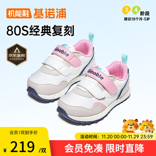Jinopu children's toddler shoes, spring and autumn soft-soled breathable shoes for boys and girls, infants and young children, functional shoes GW1693, cotton white/almond powder 22.5 140mm, suitable for foot length 136-145mm