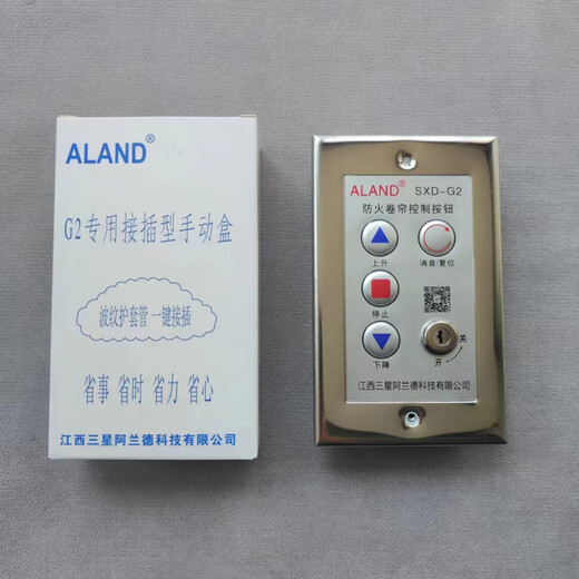 Samsung Alander fire shutter door control button box SXD-G2 type G manual control switch lock box Samsung Alander SXD-G2 button (new original)