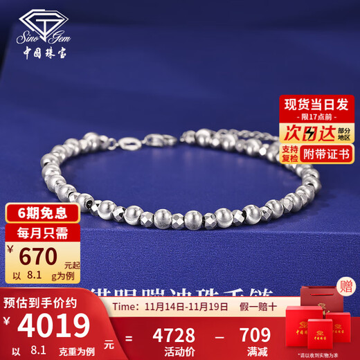 Chinese jewelry cat's eye bouncy bead platinum bracelet PT950 platinum bracelet jewelry Chinese Valentine's Day birthday gift for girlfriend Cat's eye bouncy bead bracelet gold weight about 8.1g