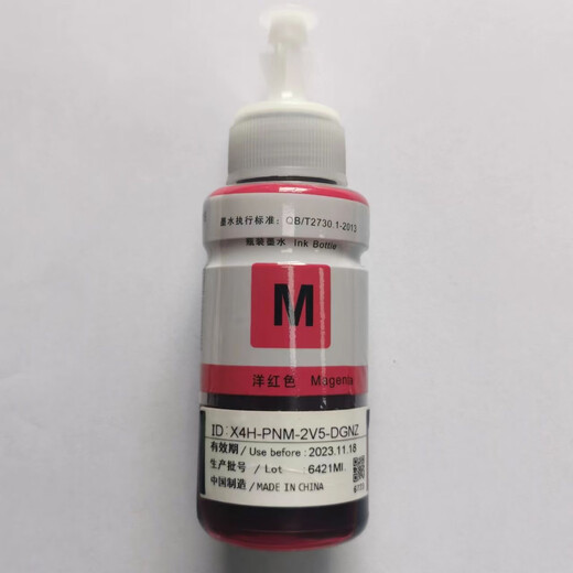 爱普生EPSON原装672打印机墨水四色L310L313L360L380L383L455L1300L565 红色(简装)