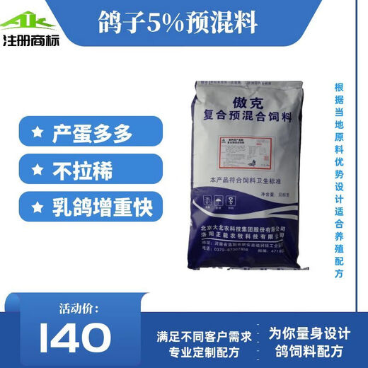 Pigeon premix 5-egg pigeon meat pigeon ornamental pigeon premix processing pellet feed express door-to-door delivery to urban and county towns