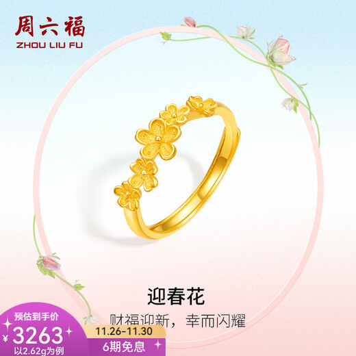 Saturday Blessing Gold Ring Women's Pure Gold Flower Spring Ring Ring Spring Flower Price No. 13-2.65g