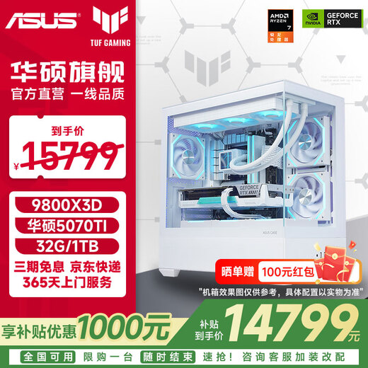 ASUS TUF AMD 7800X3D/9800X3D/5060TI/5070TI/5080 ROG family bucket official subsidy assembly computer game AI host DIY complete machine configuration thirteen 9800X3D+5070TI pure white