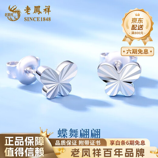 Lao Fengxiang PT950 Platinum Butterfly Earrings New Earrings Valentine's Day Birthday Gift for Girlfriend and Wife PT950 Platinum Butterfly Earrings About 2g