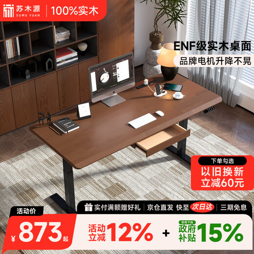 Sumoyuan Jingcang 24-hour flash solid wood electric lift table computer desk office study table e-sports drawer desk black walnut color - bull plug row - solid wood single drawer - hidden dual motor lift 120*70cm upgraded to 3cm solid wood desktop imported from Thailand