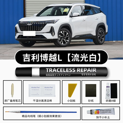 Xuyi Geely Boyue L touch-up pen Streamer White special car touch-up artifact scratch repair white spot paint pen suitable for Boyue L Streamer White free full tool kit Geely Boyue L original original paint