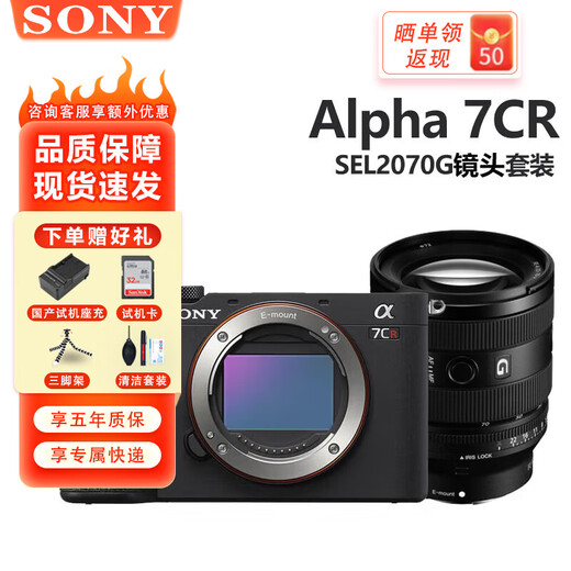 Sony Alpha 7CR full-frame mirrorless camera, lightweight, compact, easy to control, Sony A7CR FE 20-70mm F4 set, official standard