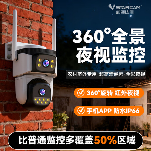 威视达康农村家用院子手机远程监控器360无死角带夜视全景可对话高清监控室外防水无线摄像头无需连wifi 【双摄WIFI版】360度无死角+双摄像头 64G内存卡