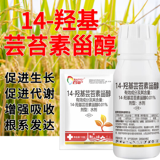 Runtian Baihu Pesticide 0.01% 14 Hydroxy Brassinosteroid Plant Growth Regulator Increase Root Liquid Regulator 0.01% 14 Hydroxy Brassino sterol 10g * 100 bags