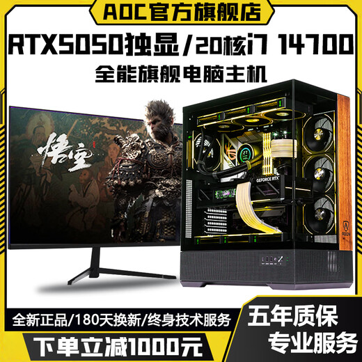 AOC Intel high-end overclocked 14th generation i9 14900/i7 14700+RTX5060/RTX5050 independent display desktop computer e-sports design game live assembly host four丨14 core overclocked i5 14500HX+RTX3060 computer host brand new genuine丨five-year warranty