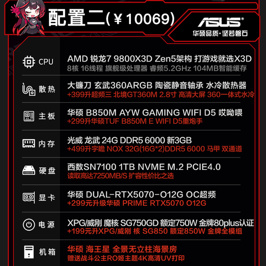 ASUS ROG Night God family bucket 9800X3D 9950X3D ASUS RTX5080 5070Ti desktop assembly computer game console live broadcast design rendering video editing complete machine configuration 2 R7-9800X3D + ASUS RTX5070