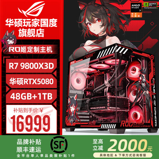ASUS ROG Night God family bucket 9800X3D 9950X3D ASUS RTX5080 5070Ti desktop assembly computer game console live broadcast design rendering video editing complete machine configuration 7 R7-9800X3D + ASUS 5080