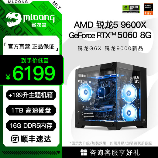 Minglongtang AMD Ryzen R5 9600X/RTX5060/RTX5060TI/RTX5070 assembled computer game console full set of desktop barebone delta computer configuration configuration one R5 9600X /RTX5060 single host