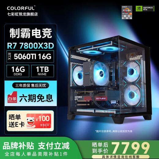 Colorful AMD Ryzen 7800X3D/9700X/9600X game console 5060/5060Ti/5070 graphics card design AI 2K e-sports DIY assembly of the complete desktop computer Configuration 7 7800X3D丨5060Ti-16G 50 series graphics card dominates e-sports