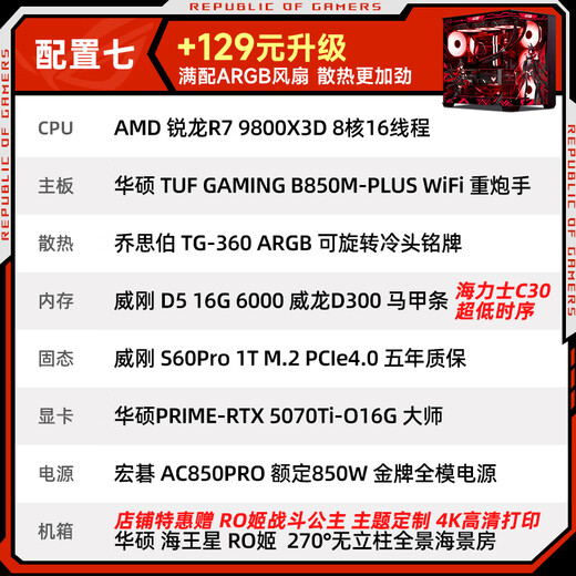 ASUS ROG family bucket AMD 9800X3D 7800X3D ASUS RTX5070 5070TI 5080 desktop computer game console live design AI host DIY complete machine with R7 9800X3D + ASUS RTX5070Ti