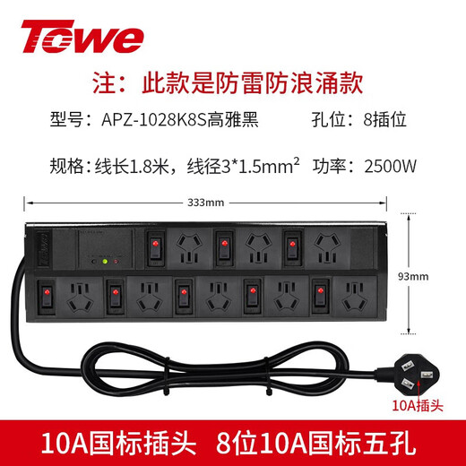 TOWE is also a sub-control plug-in strip anti-surge anti-surge socket lightning protection plug-in strip overload protection 8-bit sub-control + 4-in-1 lightning protection