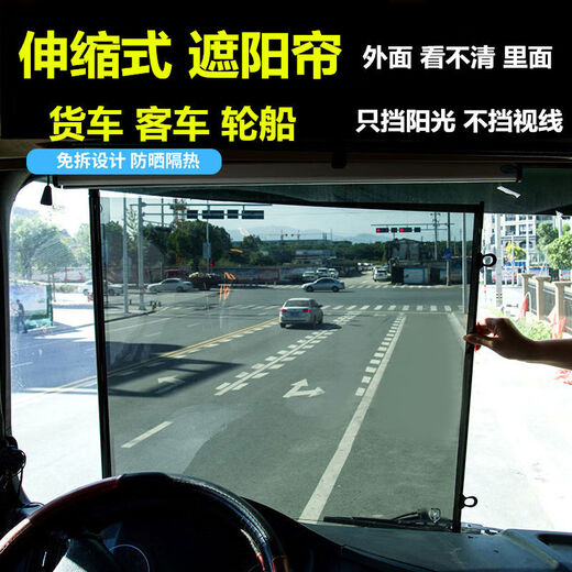 OTHER large truck sunshade, passenger car light truck front windshield retractable sunshade film, window sun protection and heat insulation blackout curtain 90*75 medium and large truck front screen up and down stretchable rod length 94