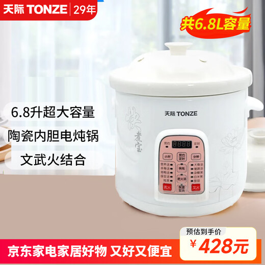 Tianji (TONZE) large capacity electric stew pot 6.8L ceramic fully automatic heat preservation timer soup cooking porridge pot electric casserole household commercial extra large size 68MD 6~15 people 6.8L