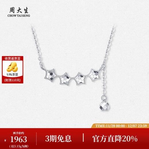 Chow Dasheng platinum necklace PT950 broken ice pentagram set chain clavicle O-shaped chain birthday gift for girlfriend platinum star necklace 3.15g