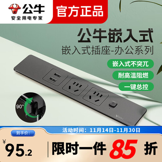 Bull embedded desktop socket panel USB charging socket cabinet wiring board multi-hole conference desk socket multi-function wiring board black 2 positions 5 holes + 2 USB 1.8 meters