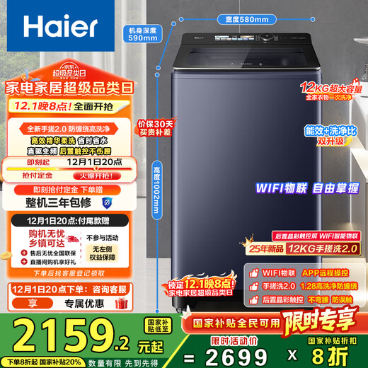 Haier pulsator washing machine fully automatic 12kg large capacity essence hand washing and scrubbing 2.0 anti-tangle XQB120-BSE35DU1OCC home appliances national subsidy first level energy efficiency