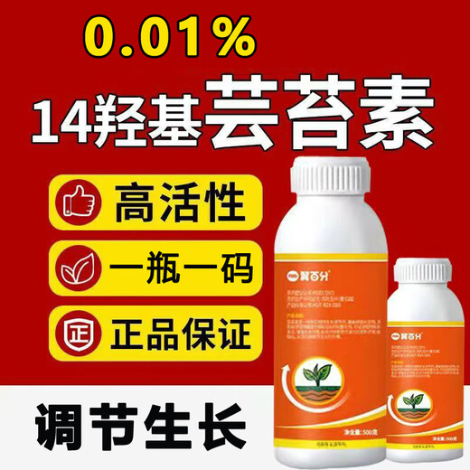 14 HydroxyBrassinosteroid Plant Growth Regulator Yuntaisu Crop Growth Regulating Foliar Fertilizer Pesticide 2 Bottles 1000g
