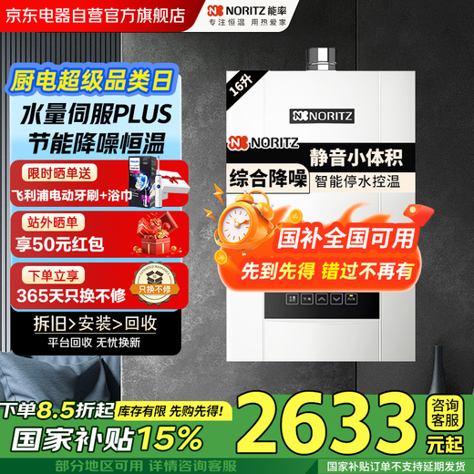 NORITZ 16-liter water servo constant temperature gas water heater E4 15% national subsidy for home appliances household forced exhaust type noise reduction silent natural gas trade-in JSQ31-E4