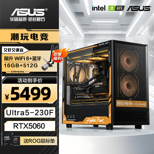 ASUS intel Core i5 14600KF/245KF/RTX5060Ti Delta CSGO Fearless Contract high-end gaming desktop assembly computer host DIY assembly machine RTX5060+512G+15th generation 230F | 2 single host
