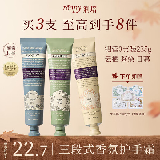 Runpei roopy plant extract fragrance hand cream birthday gift moisturizing and hydrating (Yunqi + Cha Dian + Higurashi) 75g*3