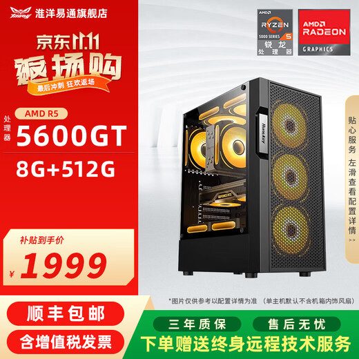 Huaiyang Yitong AMD Ryzen R5 5600 9600X 3A masterpiece entry-level online games game live streaming corporate office discounts and subsidies 7650GRE computer host configuration 1 5600GT丨Hot-selling model