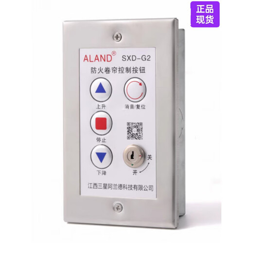 Samsung Alander fire shutter door control button box SXD-G2 type G manual control switch lock box Samsung Alander SXD-G2 button (new original)