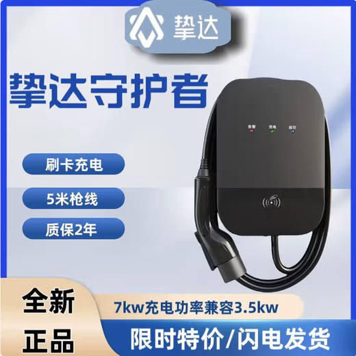 Zhida Guardian AC charging pile 7kw household new energy vehicle charger suitable for BYD Ask the World Huawei Xiaomi Tesla GAC Zhida Guardian stand-alone