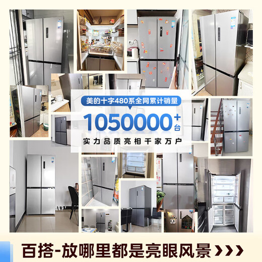 Midea refrigerator double-door four-door first-level energy efficiency double frequency conversion cross-door household refrigerator dual-cycle air-cooled frost-free large capacity 480wifi intelligent control/531/501 first-level energy efficiency 480L-480WSPZM(E)