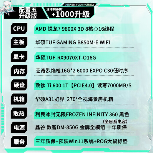 ASUS family bucket 9800x3d host RTX5070Ti 5080/5070 graphics card assembly computer host game host e-sports design desktop host DIY complete machine 9800X3D+9070XT丨Configuration five