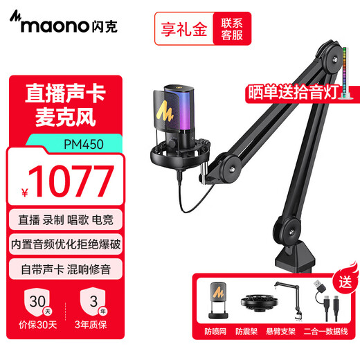 Flash Maono microphone computer live broadcast built-in sound card professional recording dubbing game noise reduction singing radio USB mobile phone condenser microphone wired desktop microphone Flash pm450 PM450S cantilever model comes with reverberation modification-customized tone